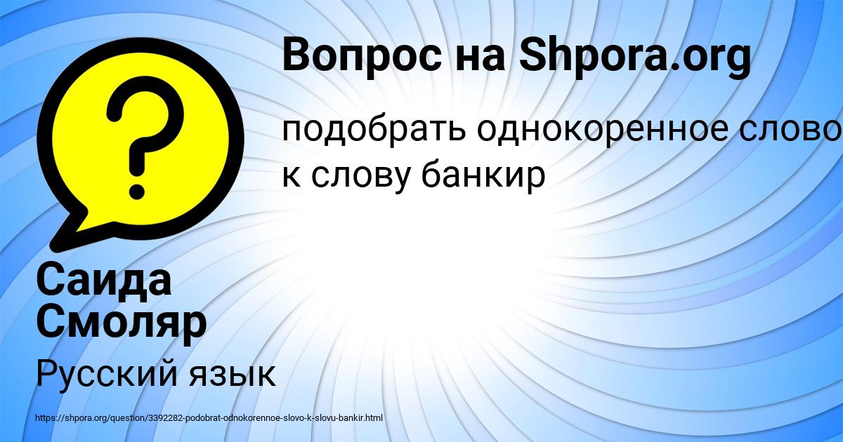 Картинка с текстом вопроса от пользователя Саида Смоляр