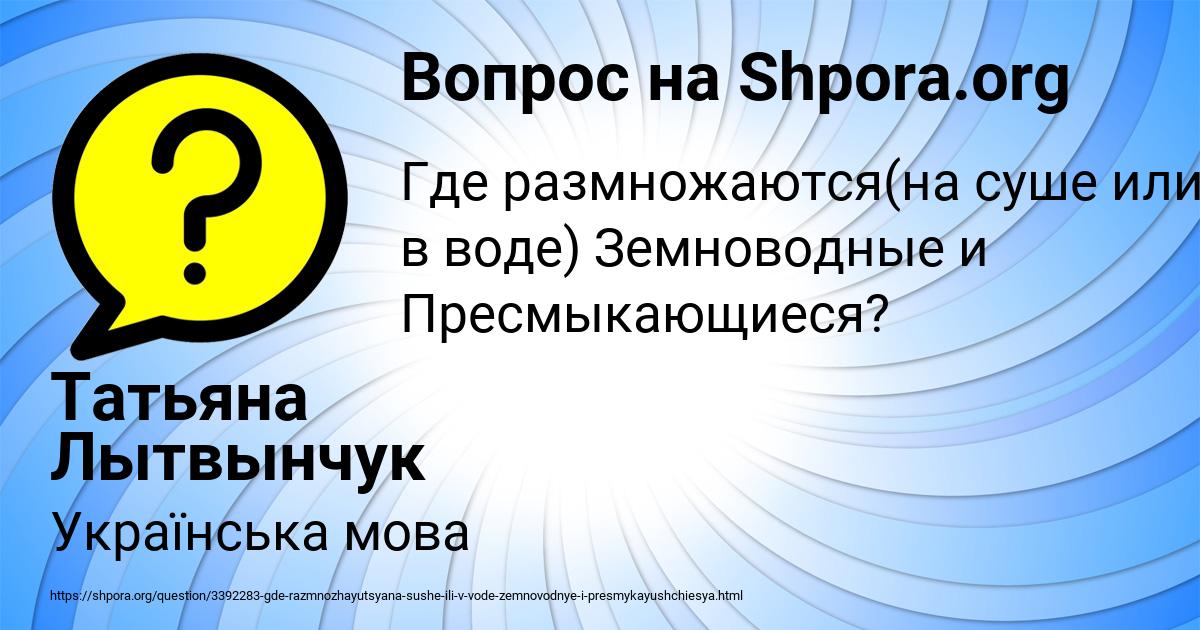 Картинка с текстом вопроса от пользователя Татьяна Лытвынчук