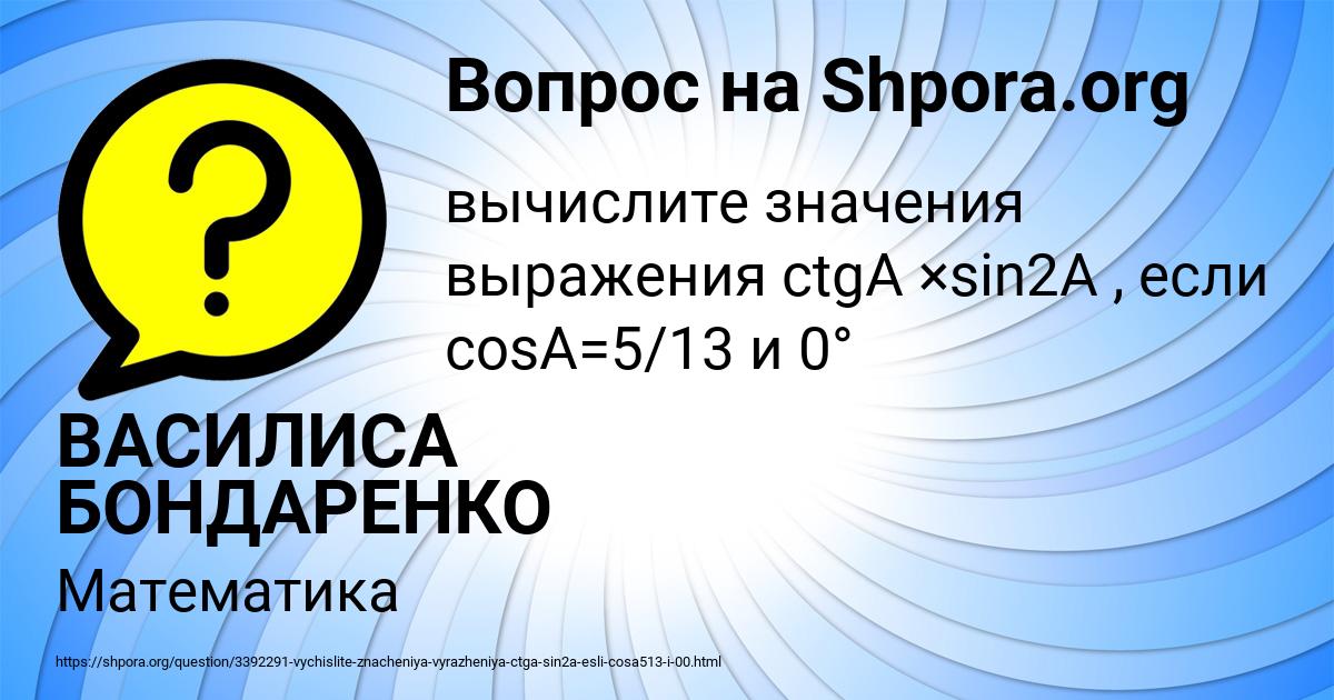 Картинка с текстом вопроса от пользователя ВАСИЛИСА БОНДАРЕНКО