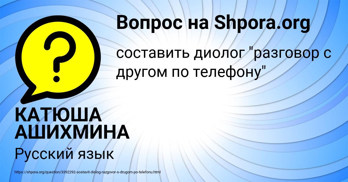 Картинка с текстом вопроса от пользователя КАТЮША АШИХМИНА