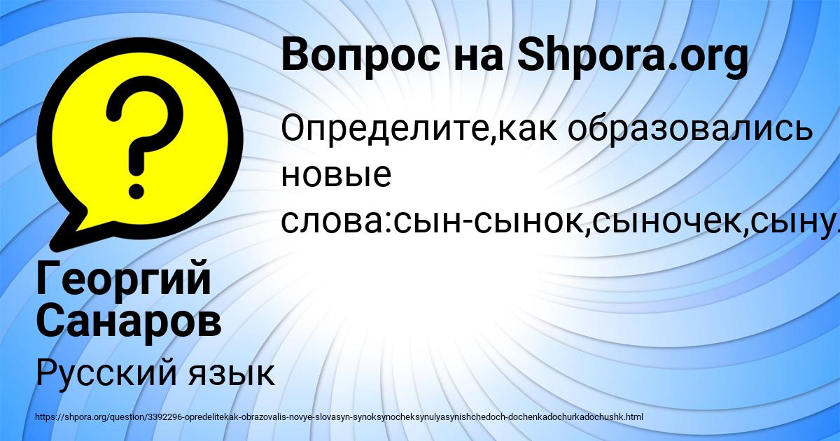 Картинка с текстом вопроса от пользователя Георгий Санаров