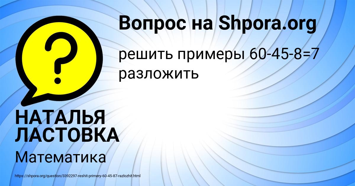 Картинка с текстом вопроса от пользователя НАТАЛЬЯ ЛАСТОВКА