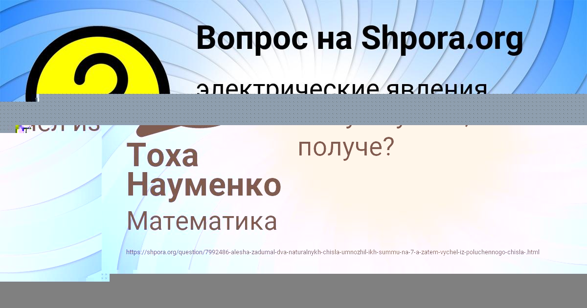 Картинка с текстом вопроса от пользователя Александра Апухтина