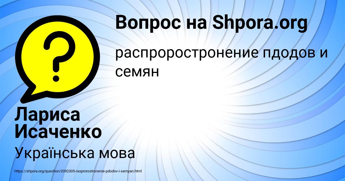 Картинка с текстом вопроса от пользователя Лариса Исаченко