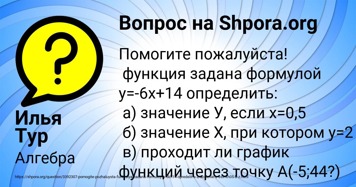 Картинка с текстом вопроса от пользователя Илья Тур