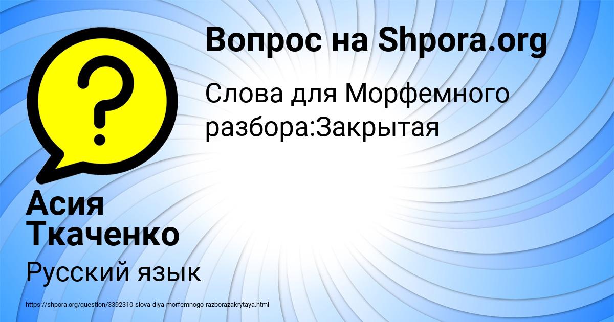 Картинка с текстом вопроса от пользователя Асия Ткаченко