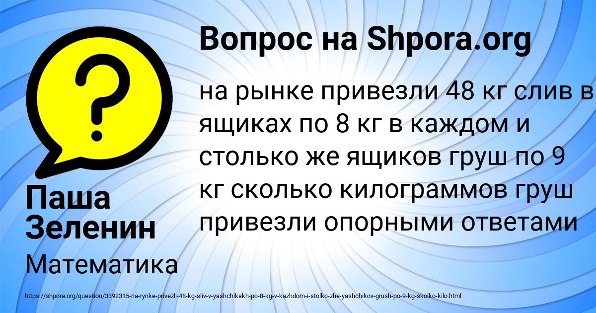 Картинка с текстом вопроса от пользователя Паша Зеленин