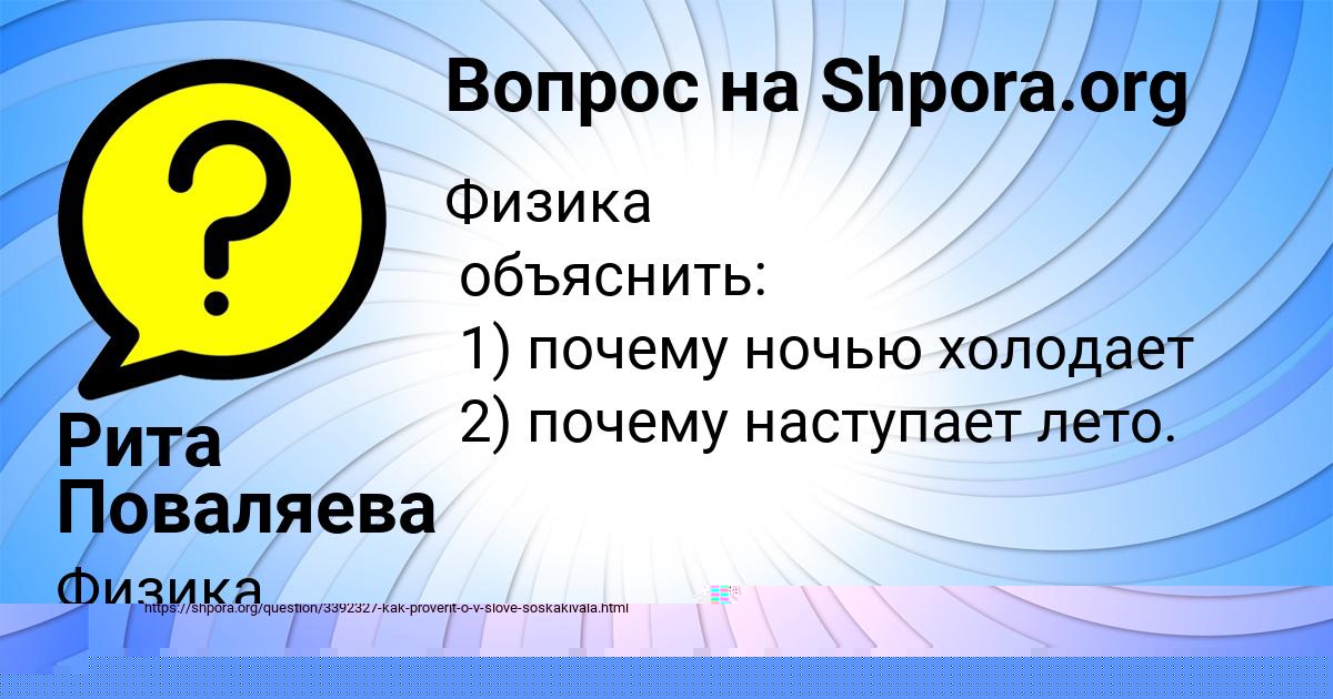Картинка с текстом вопроса от пользователя евелина Максименко