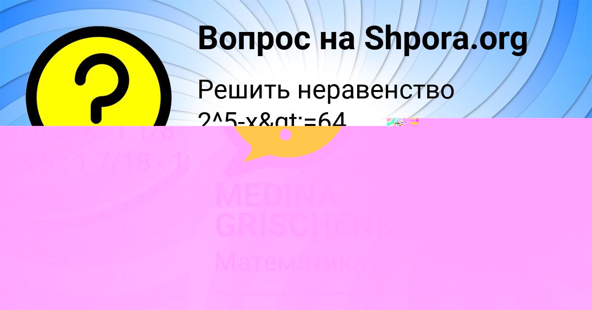 Картинка с текстом вопроса от пользователя MEDINA GRISCHENKO