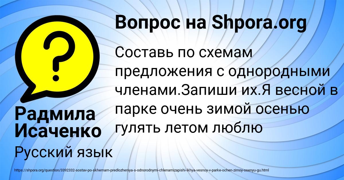 Картинка с текстом вопроса от пользователя Радмила Исаченко