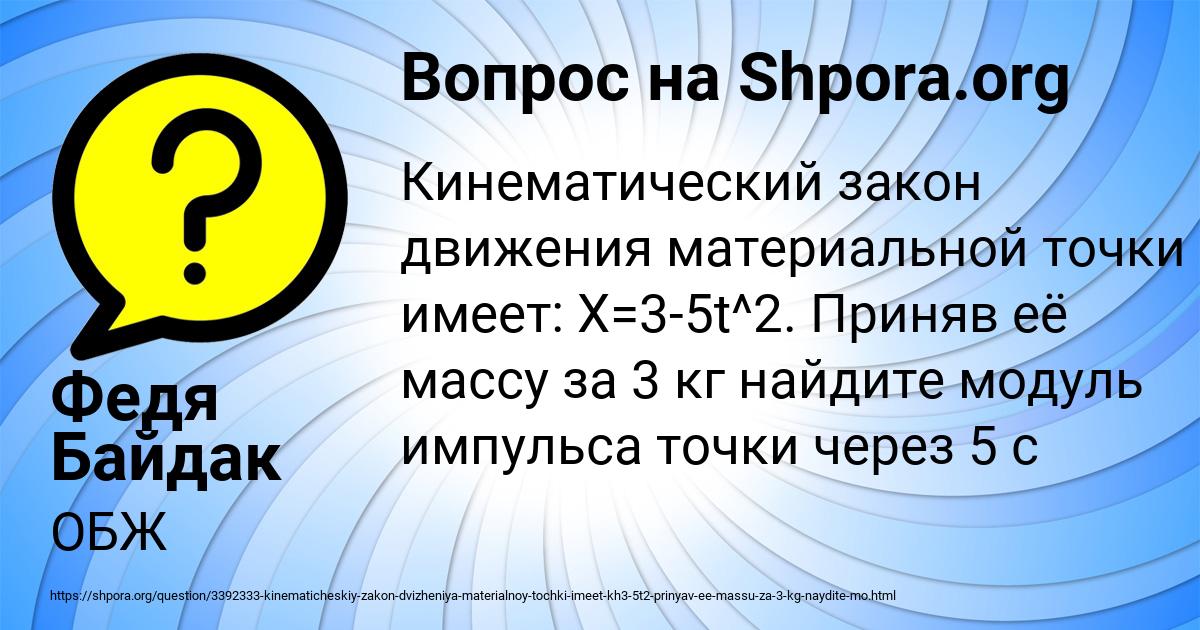 Картинка с текстом вопроса от пользователя Федя Байдак