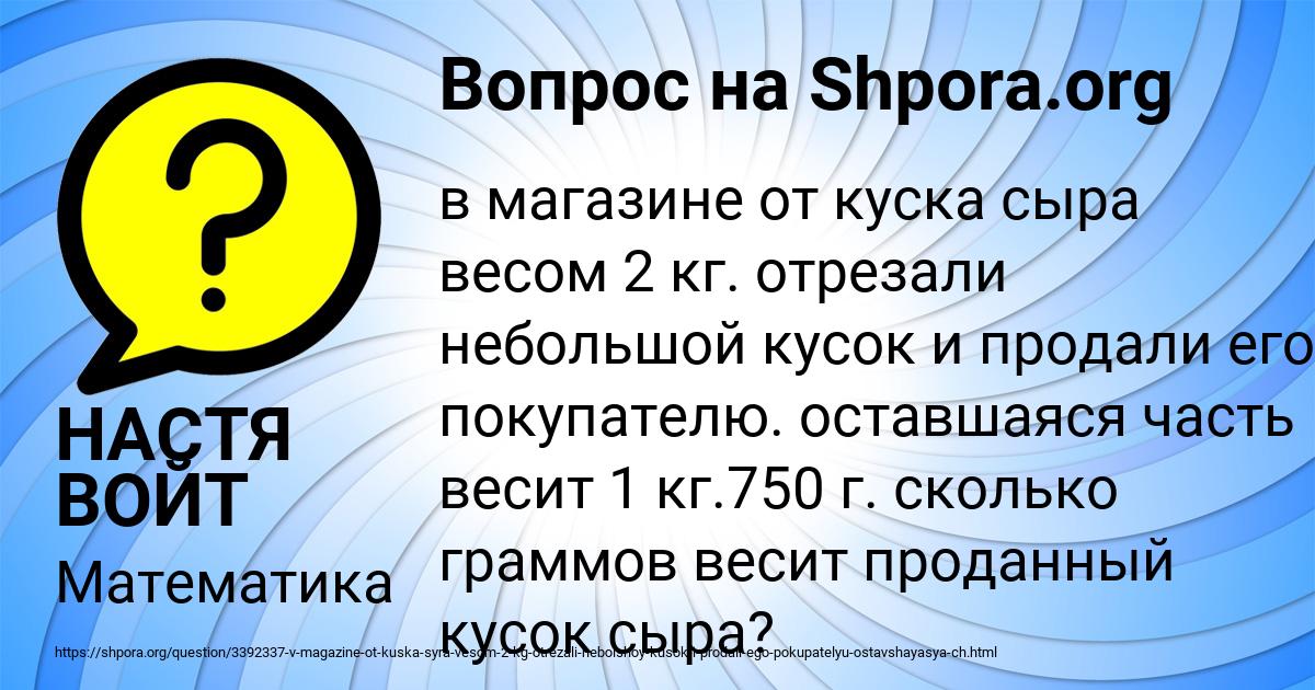 Картинка с текстом вопроса от пользователя НАСТЯ ВОЙТ