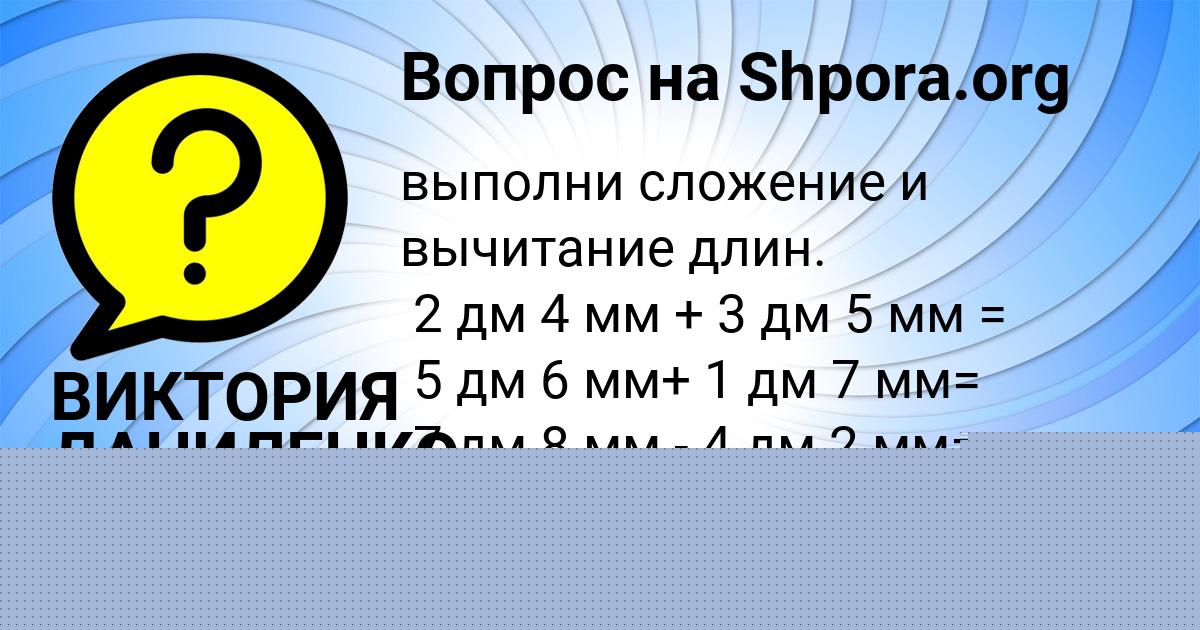 Картинка с текстом вопроса от пользователя ВИКТОРИЯ ДАНИЛЕНКО