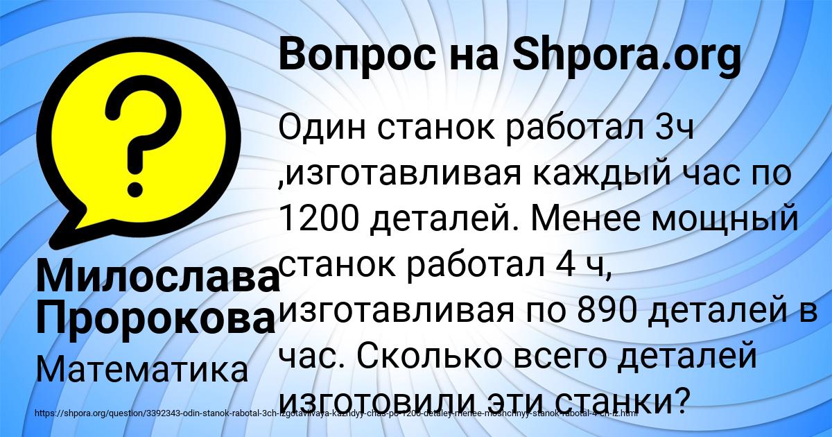 Картинка с текстом вопроса от пользователя Милослава Пророкова