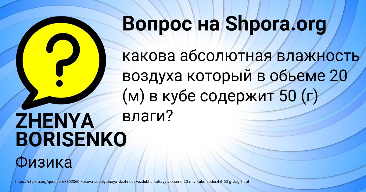 Картинка с текстом вопроса от пользователя ZHENYA BORISENKO