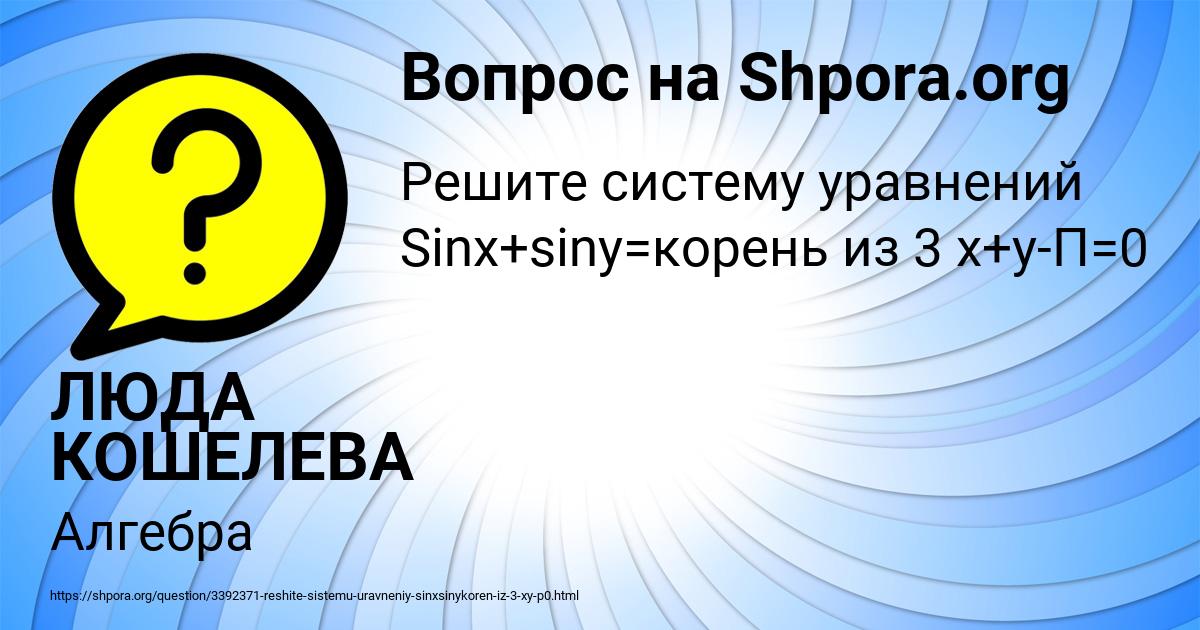 Картинка с текстом вопроса от пользователя ЛЮДА КОШЕЛЕВА