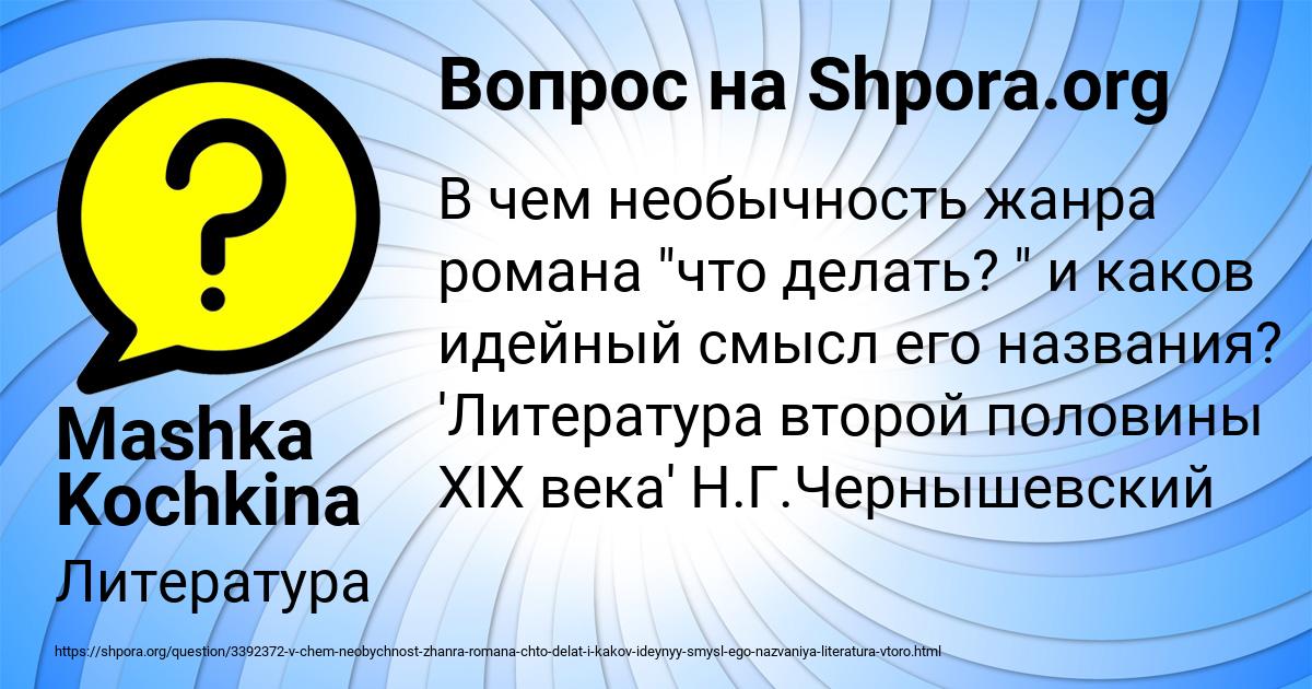 Картинка с текстом вопроса от пользователя Mashka Kochkina