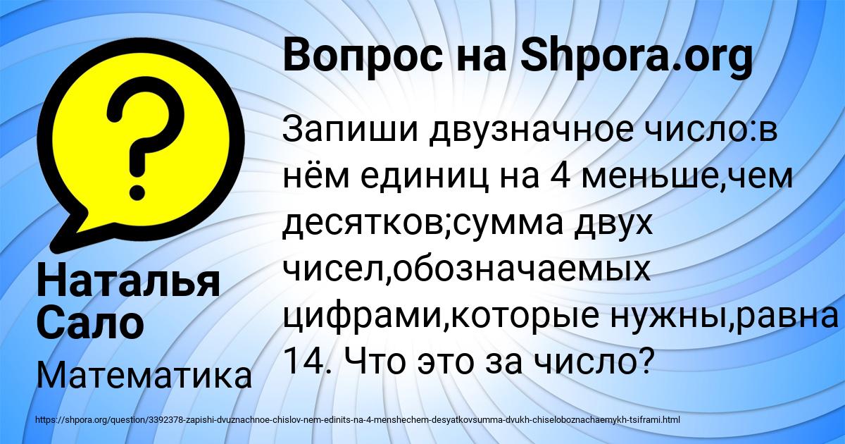 Картинка с текстом вопроса от пользователя Наталья Сало