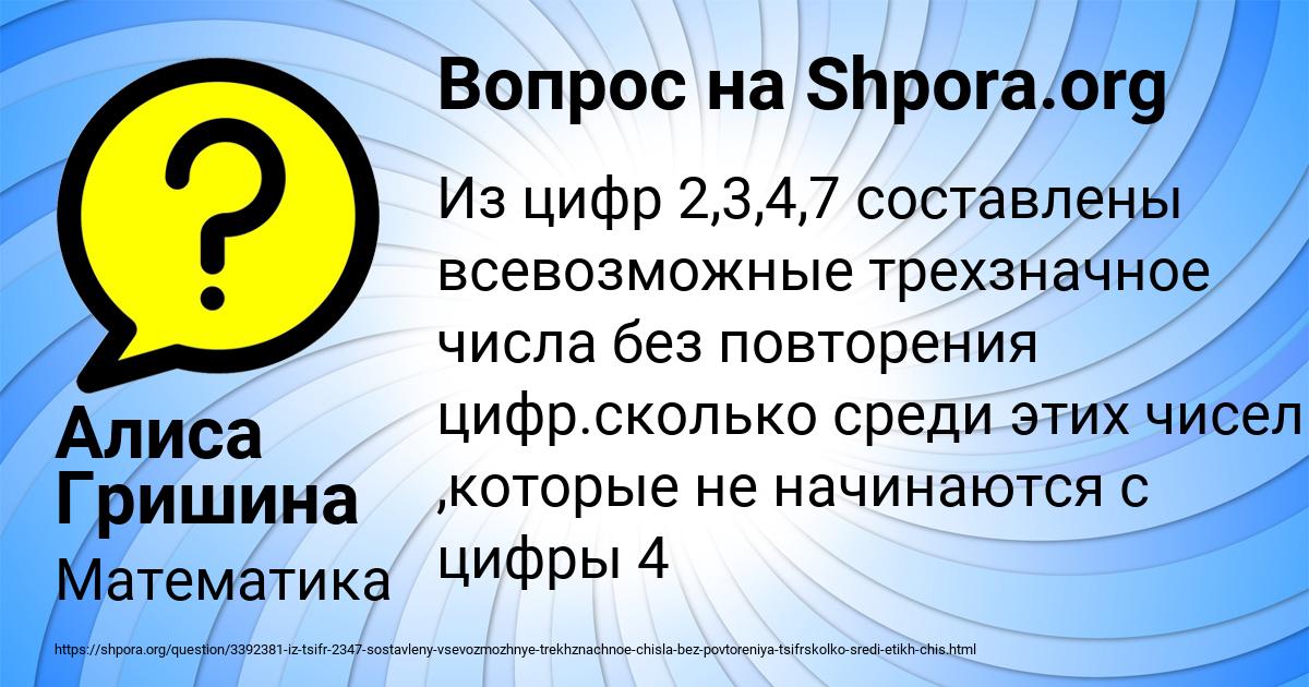 Картинка с текстом вопроса от пользователя Алиса Гришина
