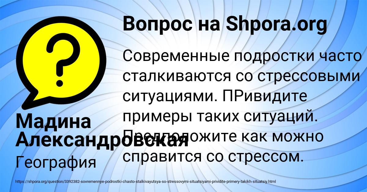 Картинка с текстом вопроса от пользователя Мадина Александровская