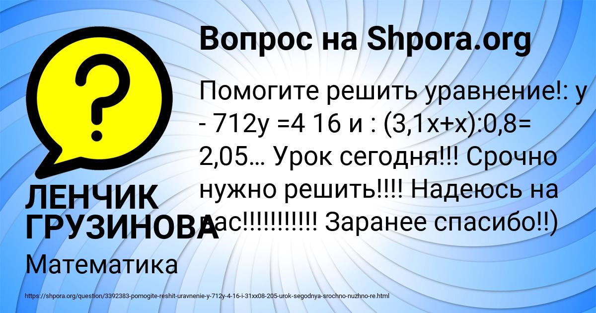Картинка с текстом вопроса от пользователя ЛЕНЧИК ГРУЗИНОВА