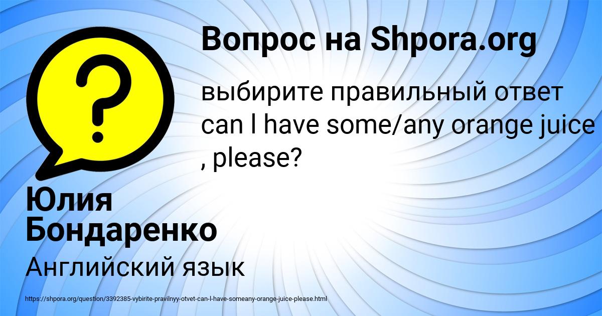 Картинка с текстом вопроса от пользователя Юлия Бондаренко