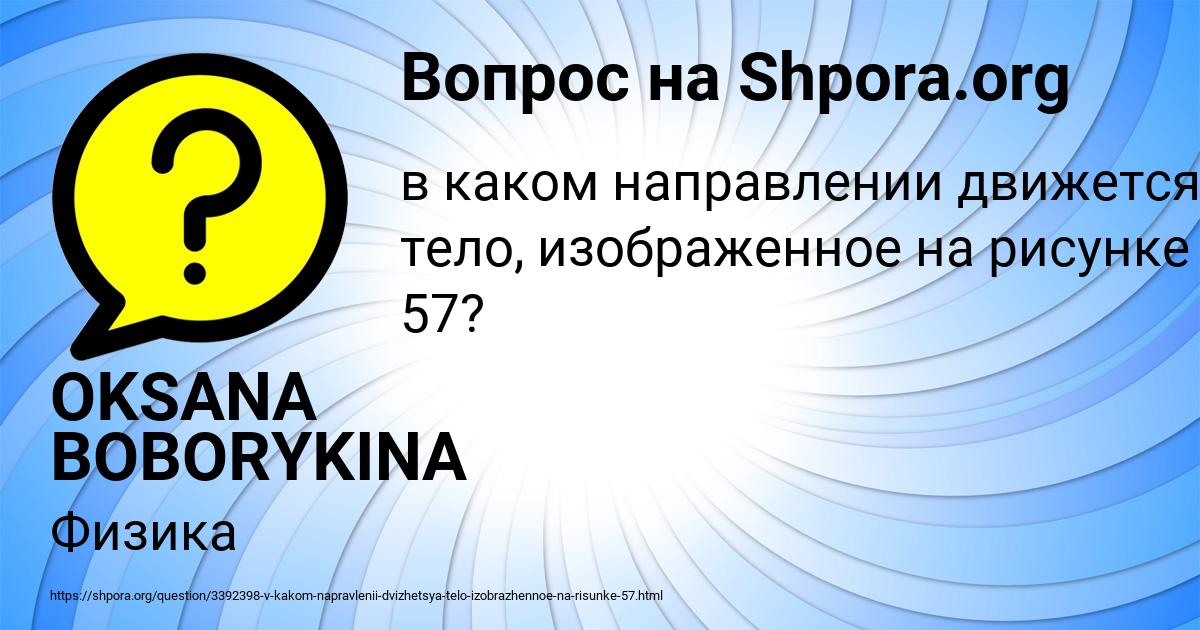 Картинка с текстом вопроса от пользователя OKSANA BOBORYKINA