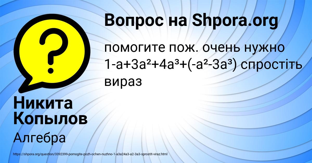 Картинка с текстом вопроса от пользователя Никита Копылов