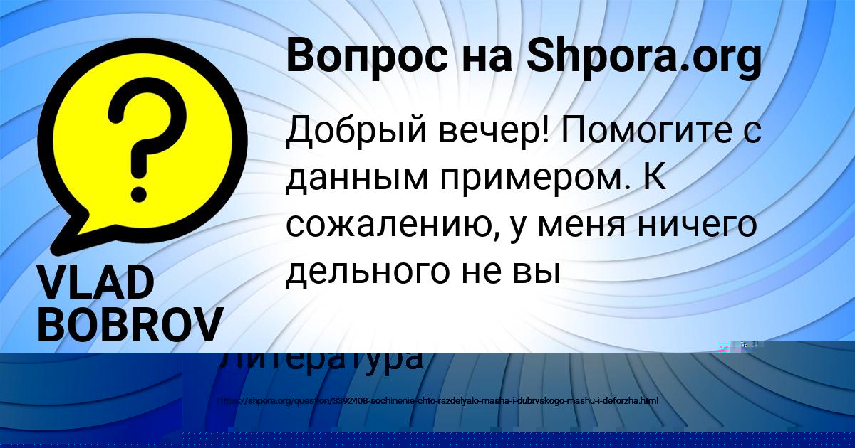 Картинка с текстом вопроса от пользователя Полина Горожанская