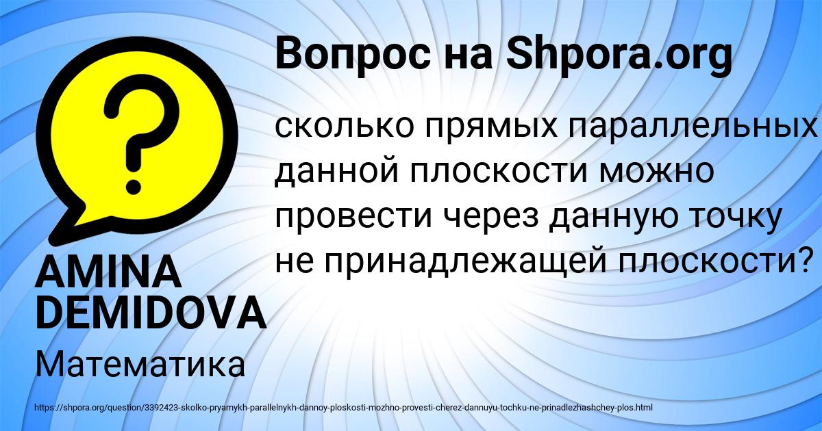 Картинка с текстом вопроса от пользователя AMINA DEMIDOVA