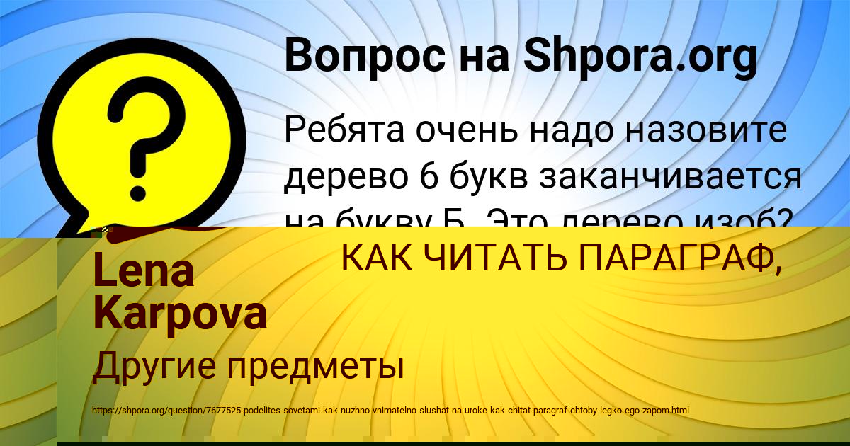 Картинка с текстом вопроса от пользователя Деня Зубакин