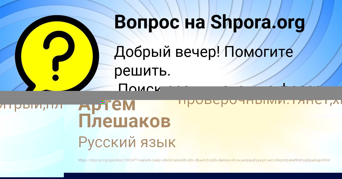 Картинка с текстом вопроса от пользователя Артём Плешаков