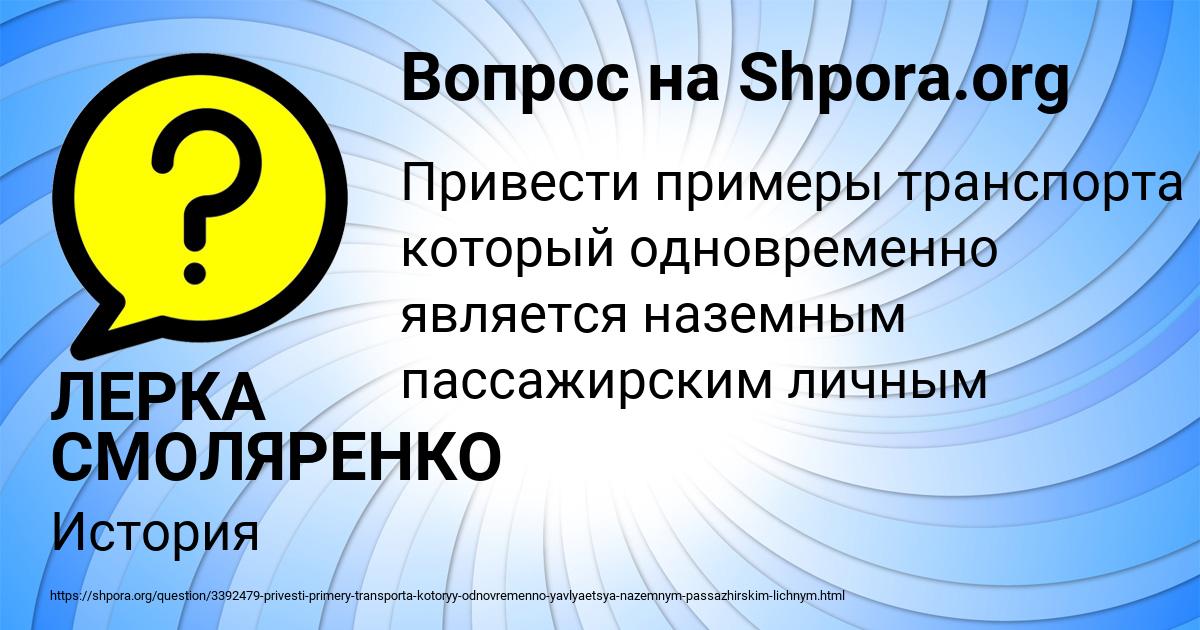 Картинка с текстом вопроса от пользователя ЛЕРКА СМОЛЯРЕНКО