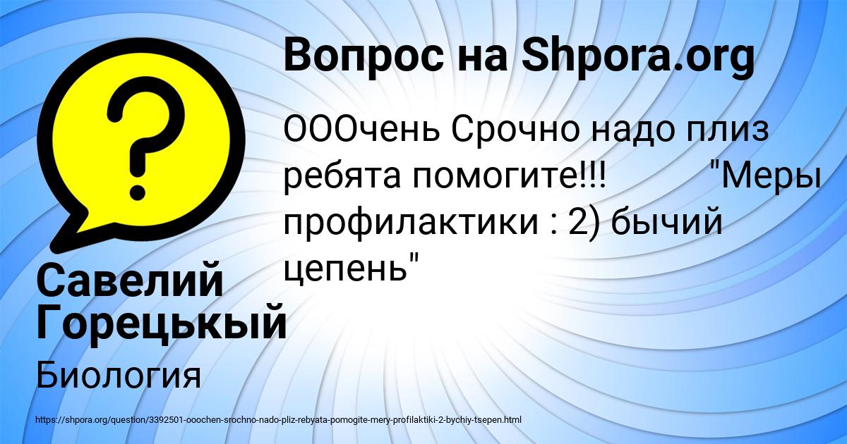 Картинка с текстом вопроса от пользователя Савелий Горецькый
