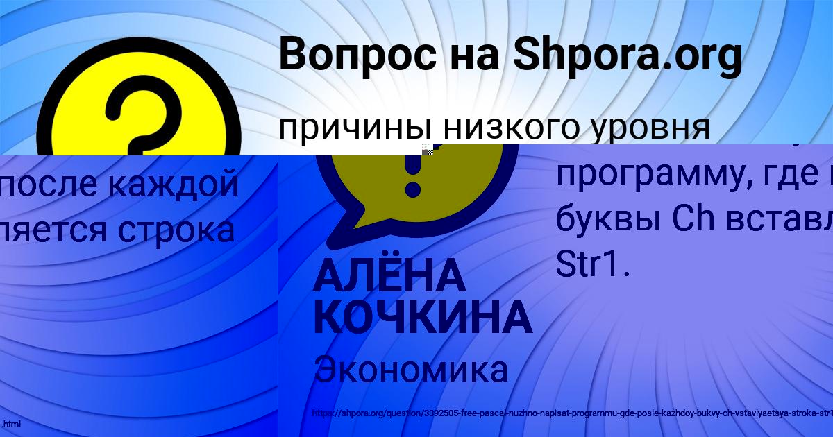Картинка с текстом вопроса от пользователя АЛЁНА КОЧКИНА