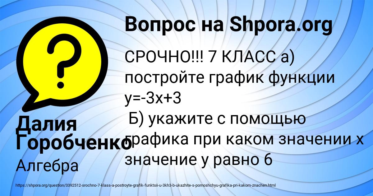 Картинка с текстом вопроса от пользователя Далия Горобченко