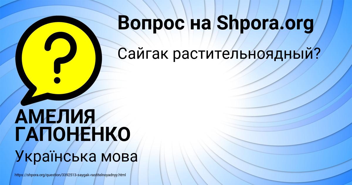Картинка с текстом вопроса от пользователя АМЕЛИЯ ГАПОНЕНКО