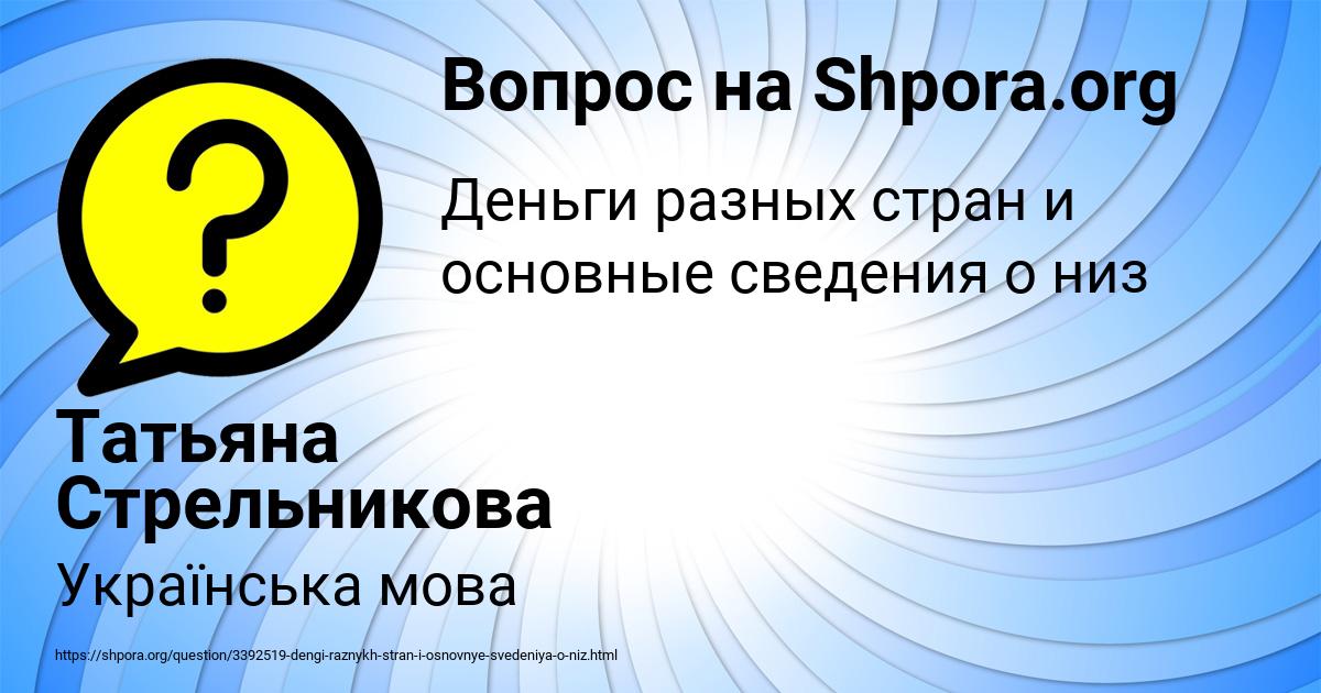 Картинка с текстом вопроса от пользователя Татьяна Стрельникова