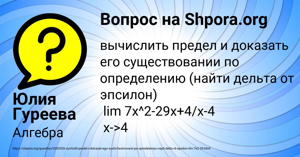 Картинка с текстом вопроса от пользователя Юлия Гуреева