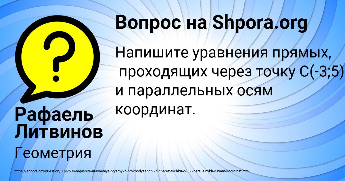 Картинка с текстом вопроса от пользователя Рафаель Литвинов