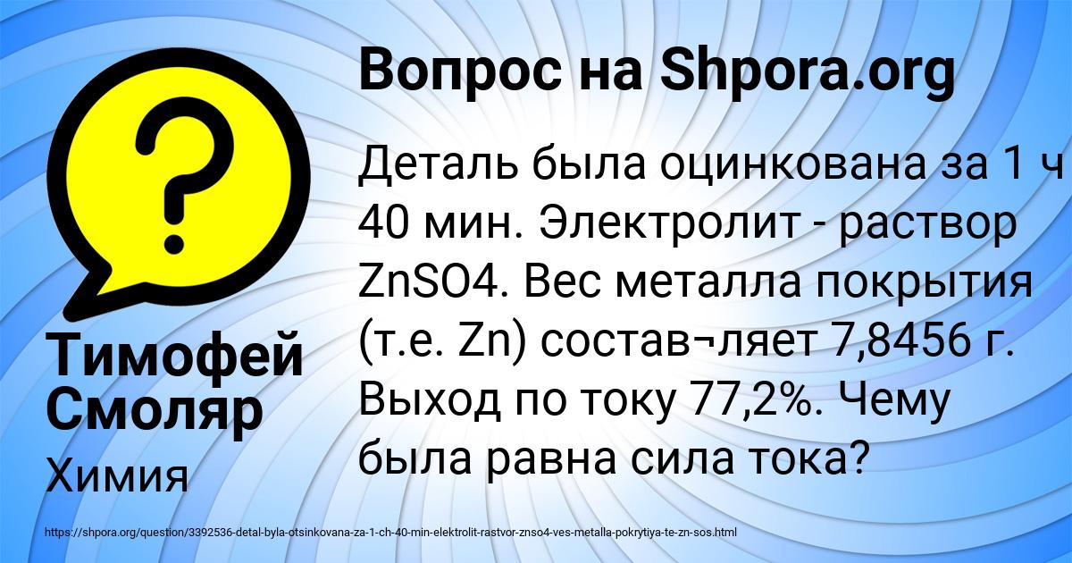 Картинка с текстом вопроса от пользователя Тимофей Смоляр