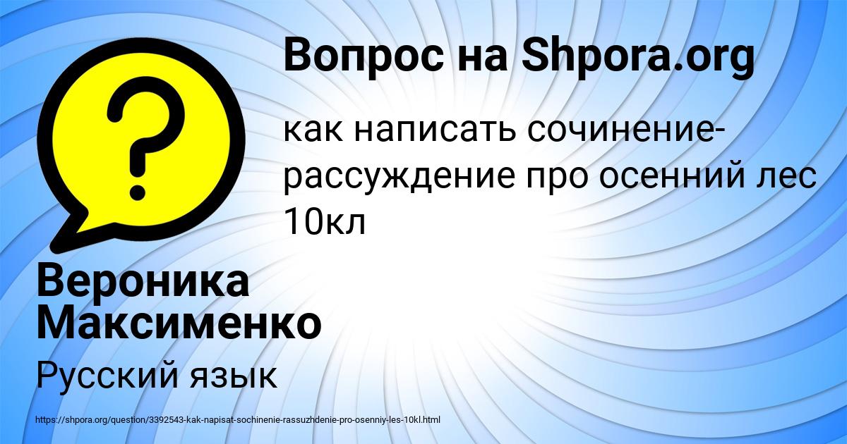 Картинка с текстом вопроса от пользователя Вероника Максименко