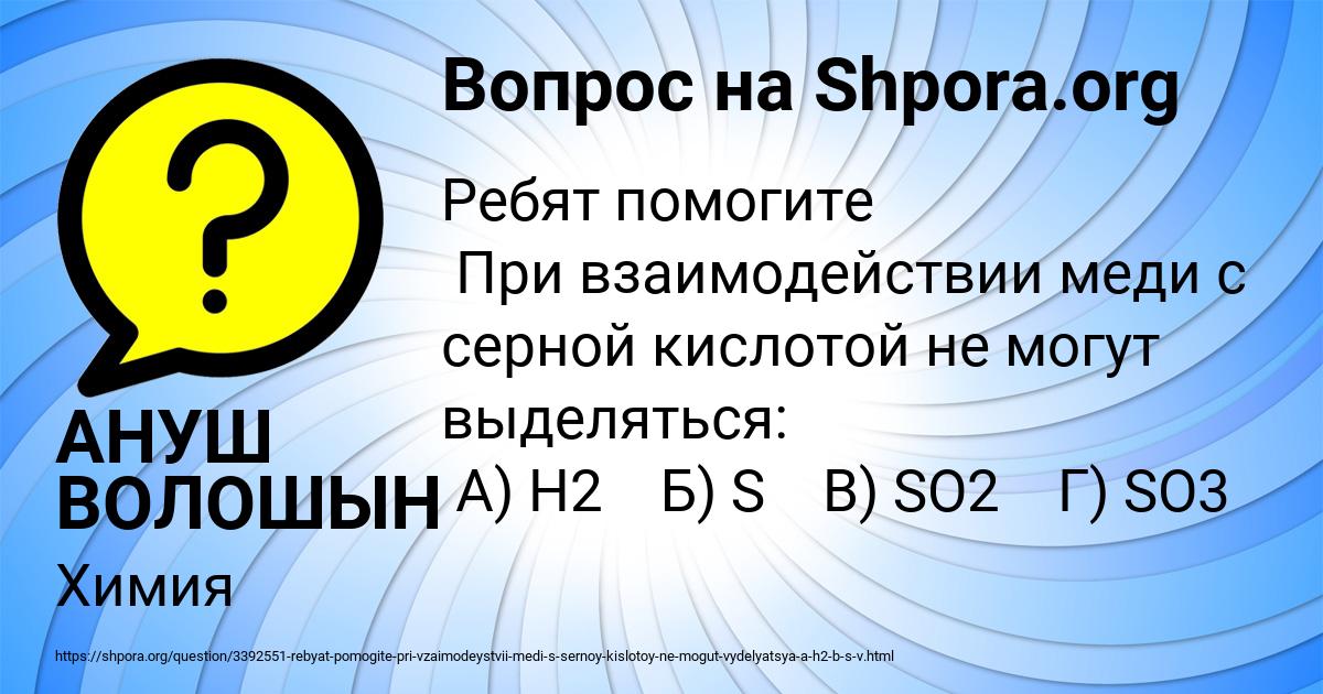 Картинка с текстом вопроса от пользователя АНУШ ВОЛОШЫН