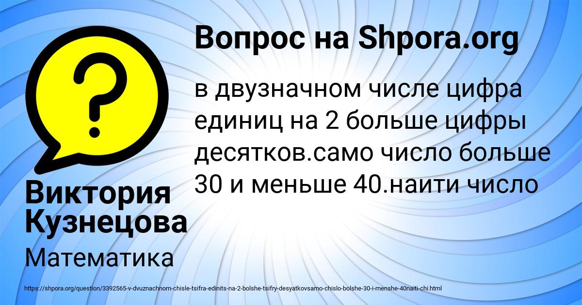 Картинка с текстом вопроса от пользователя Виктория Кузнецова