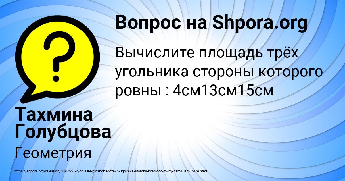 Картинка с текстом вопроса от пользователя Тахмина Голубцова