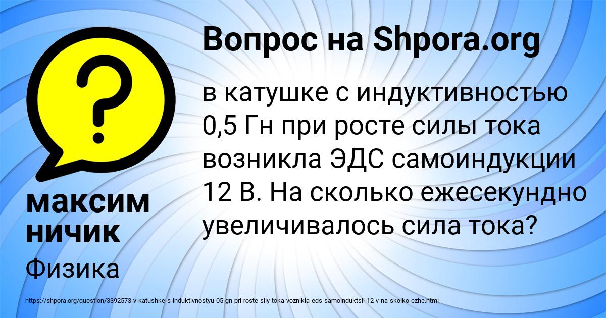 Картинка с текстом вопроса от пользователя максим ничик