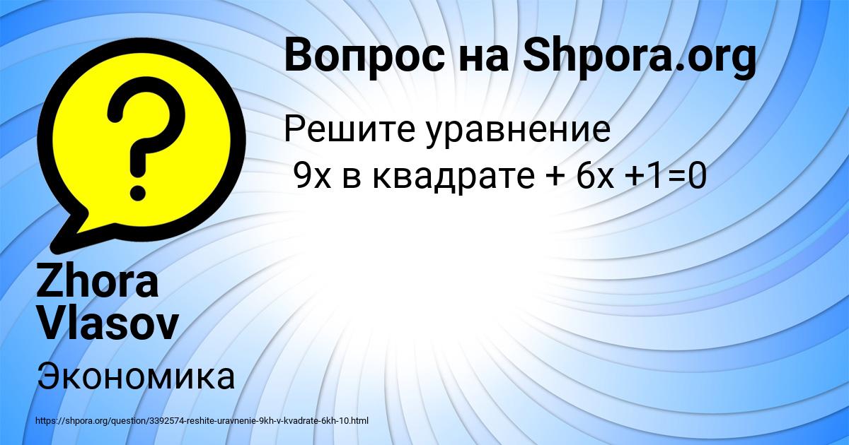 Картинка с текстом вопроса от пользователя Zhora Vlasov