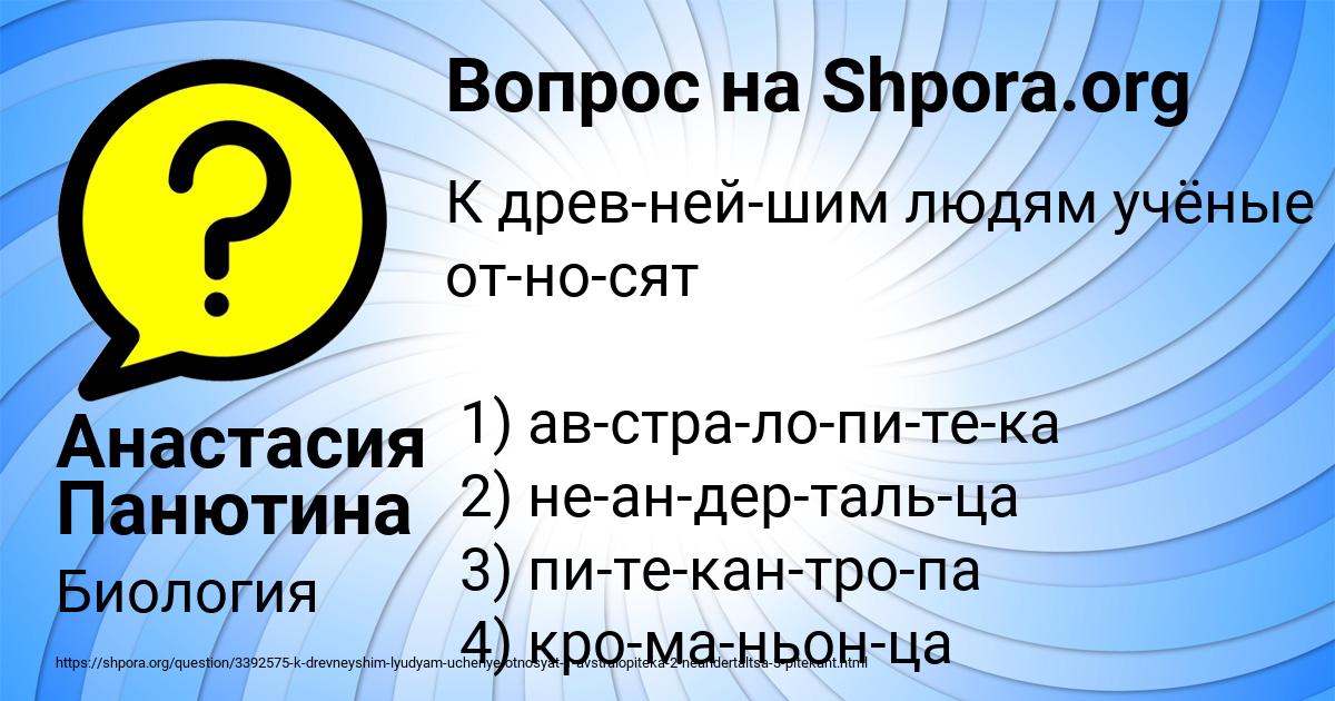 Картинка с текстом вопроса от пользователя Анастасия Панютина