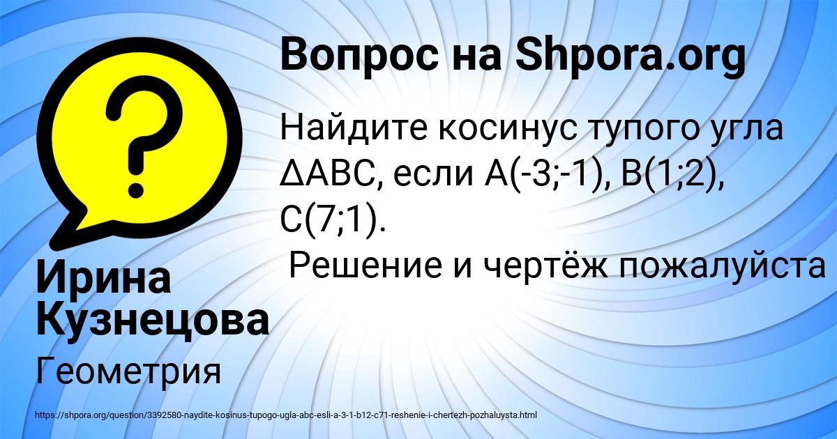 Картинка с текстом вопроса от пользователя Ирина Кузнецова