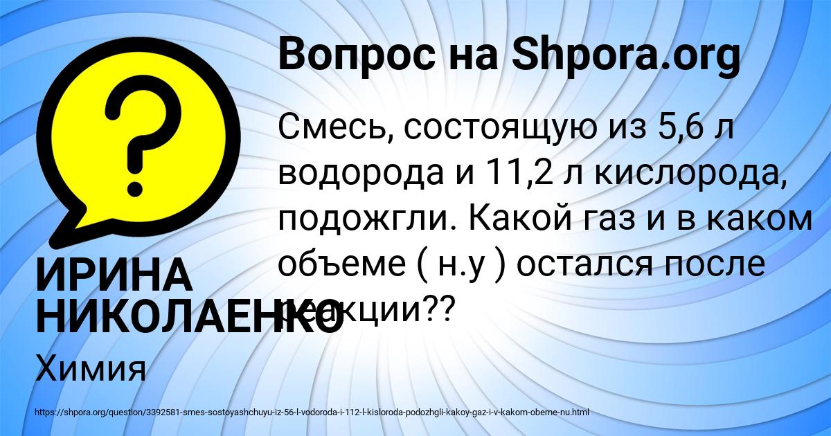Картинка с текстом вопроса от пользователя ИРИНА НИКОЛАЕНКО
